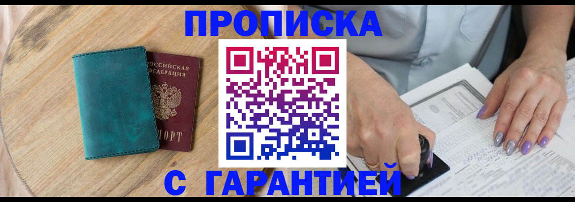прописка в квартире в Усть-Катаве