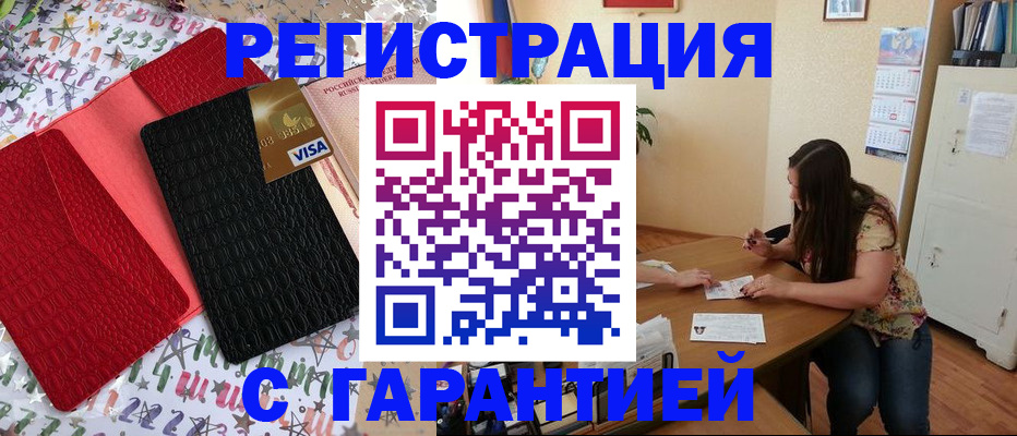прописка гарантия в Усть-Катаве